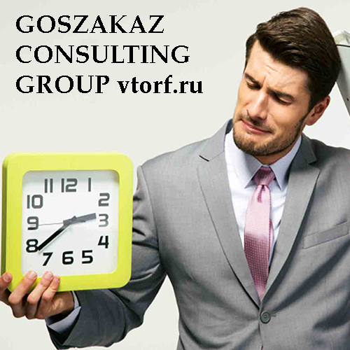 Срок получения банковской гарантии от GosZakaz CG в Самаре