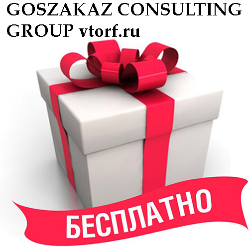 Бесплатное оформление банковской гарантии от GosZakaz CG в Самаре