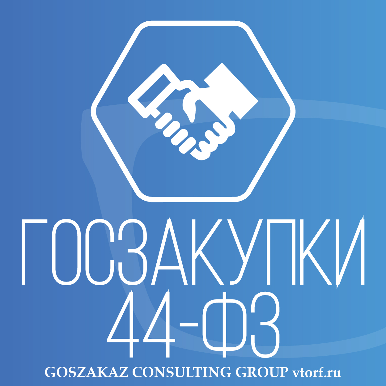 Банковская гарантия по 44-ФЗ от GosZakaz CG в Самаре